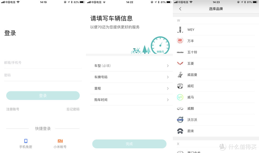 下载APP，进入后需要登陆，设置车型