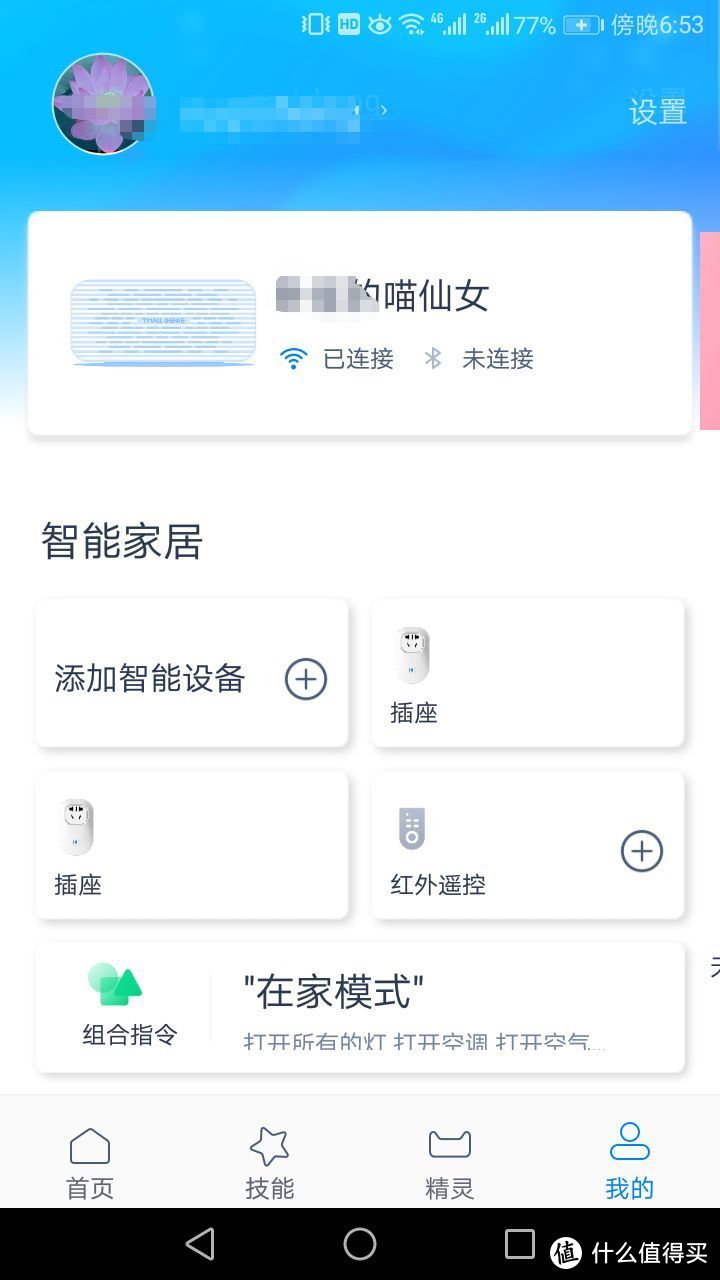 天猫精灵方糖智能音箱简单试用体验二三事