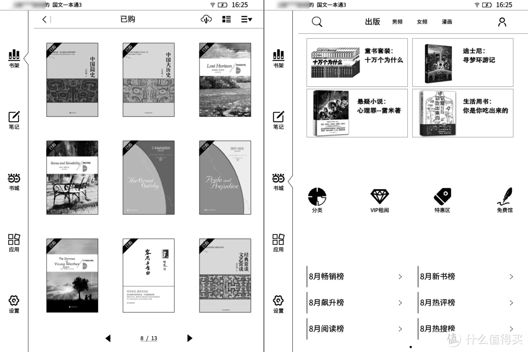 随身数字图书馆，还能用笔记录和阅读PDF文件，这样的国文一本通3电子纸你满意吗？