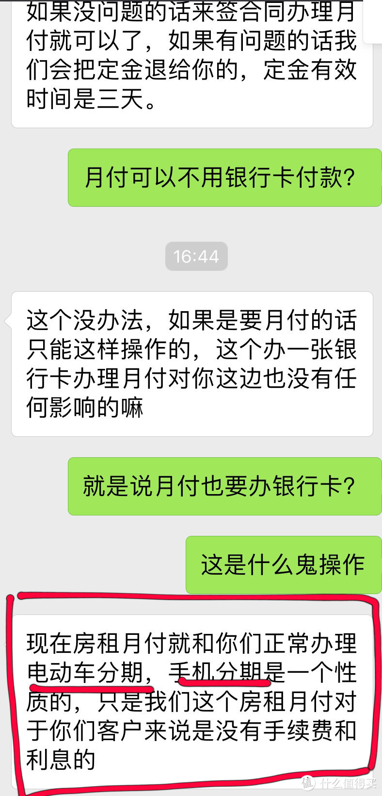 又双叒叕被骗了—租房AND网贷！？