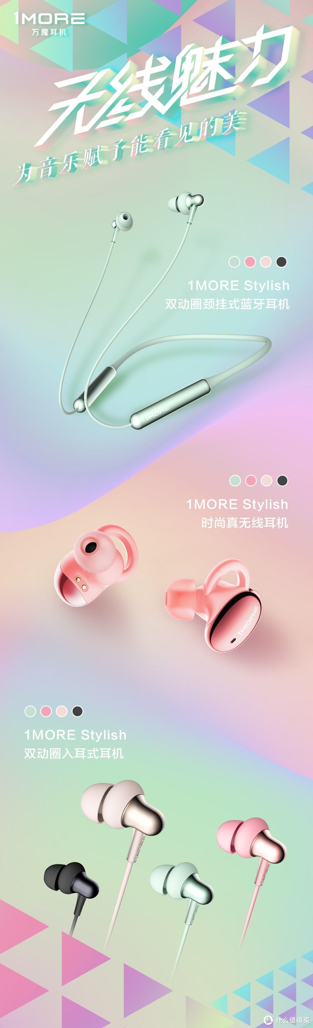 ↑Stylish系列：1MORE Stylish 双动圈颈挂式蓝牙耳机/双动圈入耳式耳机/时尚真无线耳机