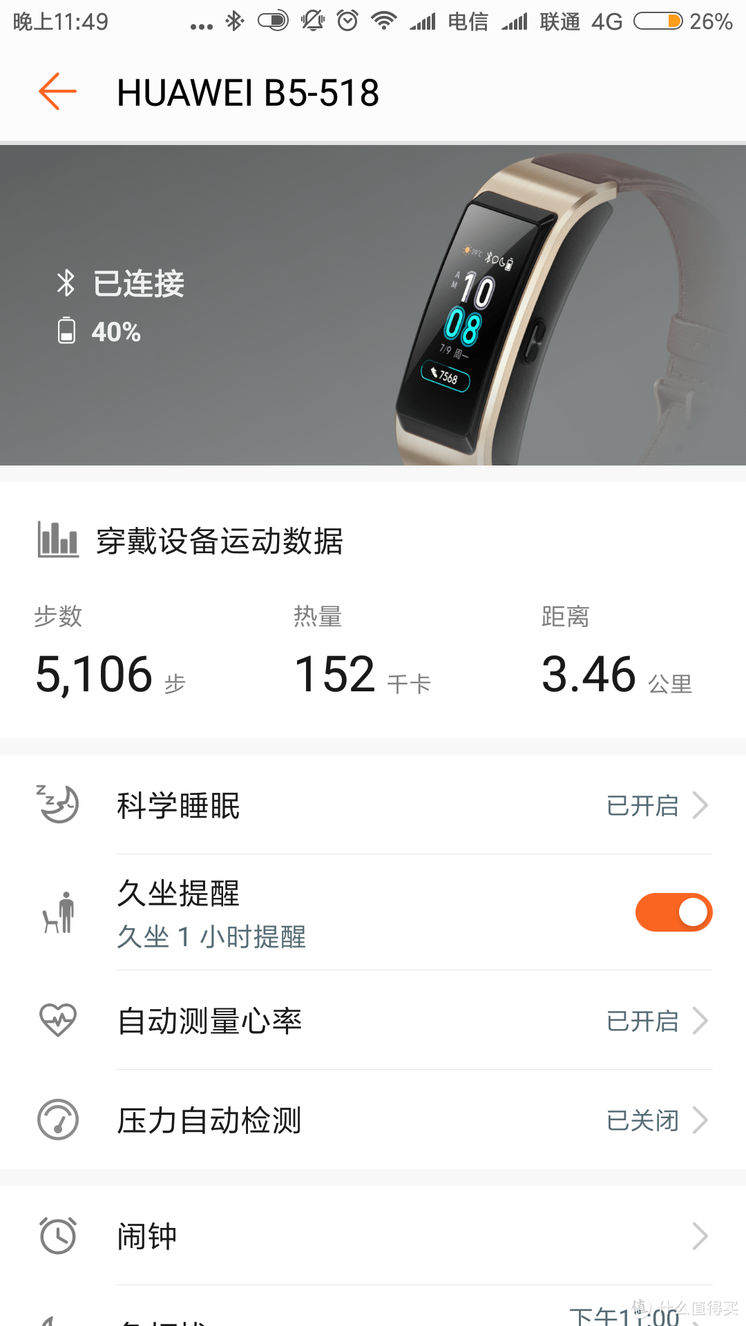 智能穿戴多功能集於一身——華為手環 b5體驗評測