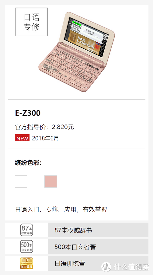 卡西欧电子词典E-Z300 中日英-