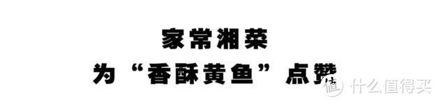 香酥黄鱼、姜酒伏鸡、蟹黄豆腐，推荐一家江景私房菜馆给你！