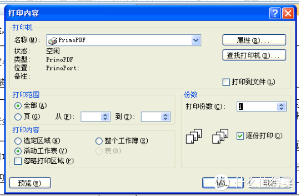 Excel中单元格文字打印不全的问题解决办法