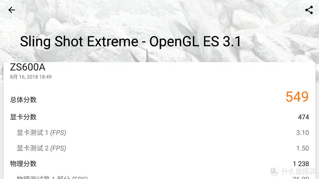  CrystalSky跑3DMark Sling Shot Extreme OpenGL ES 3.1总分为549