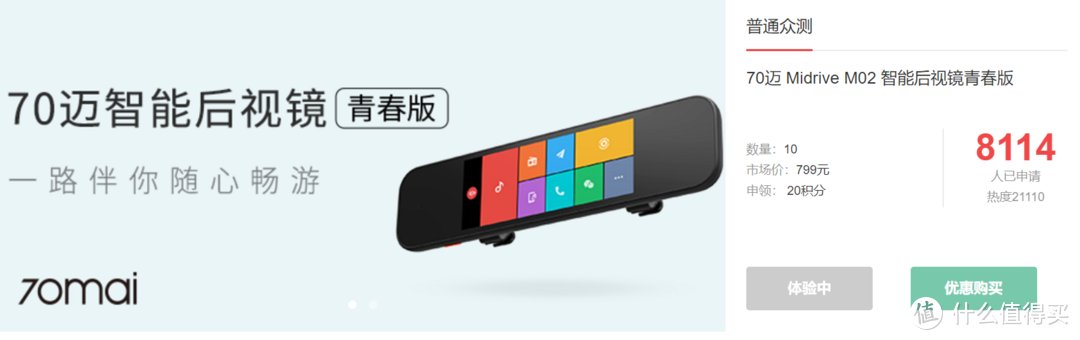 释放你的双手——70迈 Midrive M02 智能后视镜青春版 评测报告-内含专车支架安装攻略