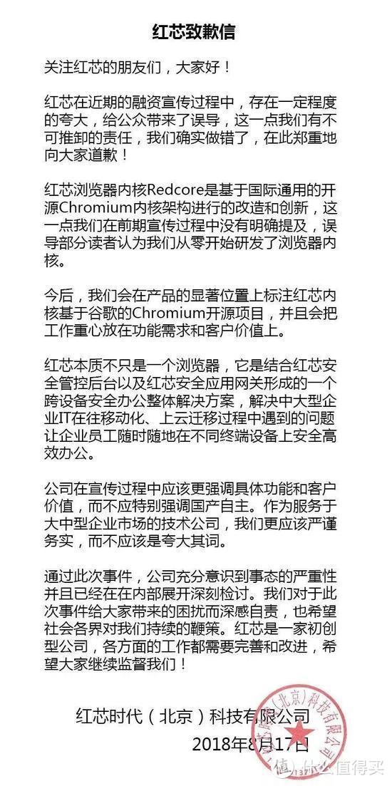 【值日声】“红芯”生死局 是抄袭被抓包还是过度宣传遭翻车？你觉得国产“红芯”还有救吗？