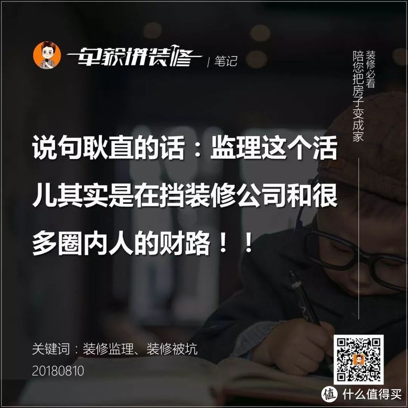 揭秘！装修监理到底赚的是什么钱？6种装修模式深度分析！【一问一答】