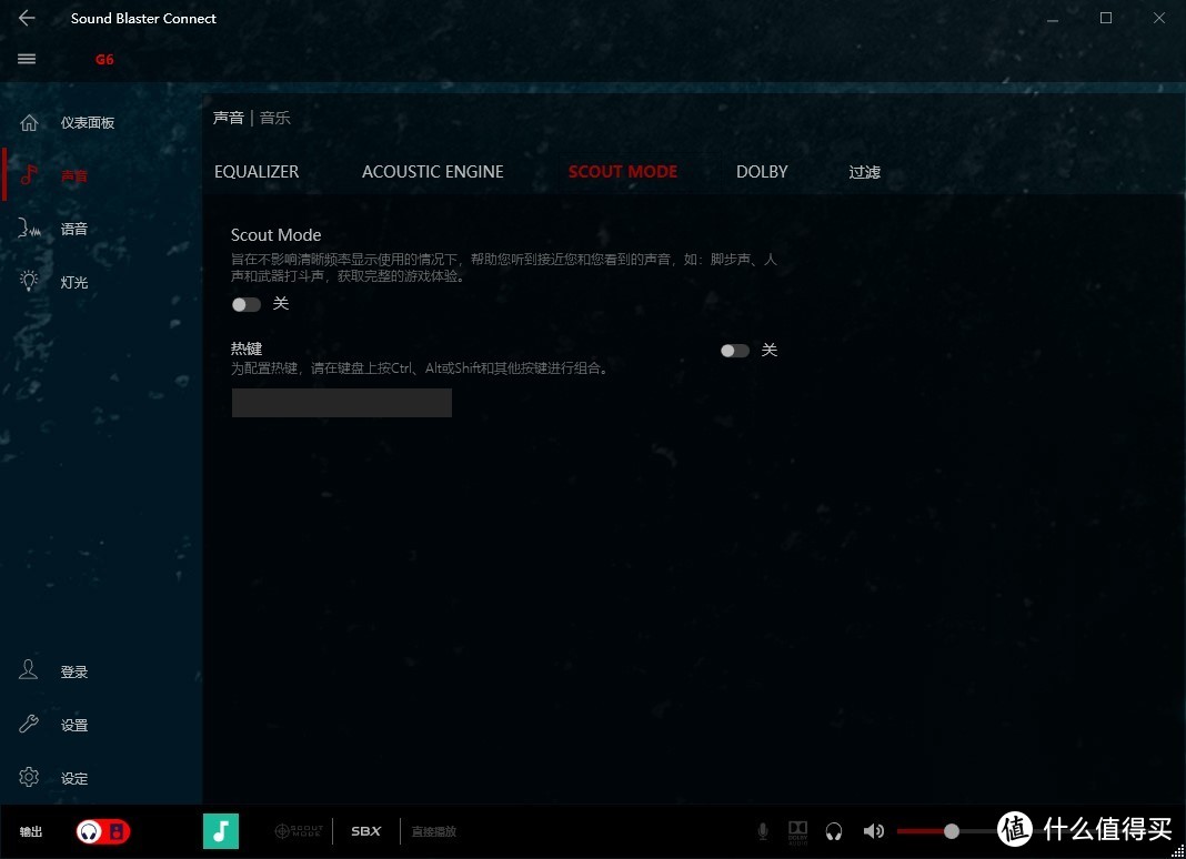 为了增强对FPS游戏和绝地求生游戏的适应性，『Sound BlasterX G6』配备了『Scout Mode』音效模式，在这一模式下，敌人的脚步声、退弹壳声等声音都将更加清晰可闻，听声辨位更加准确。