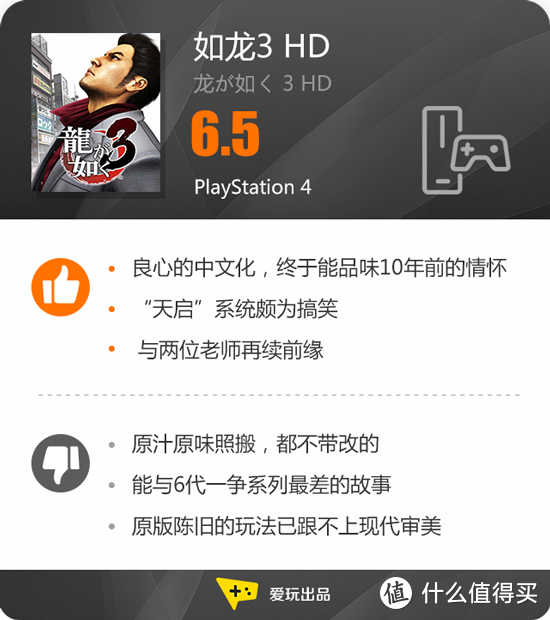 《如龙3》PS4版—老瓶装旧酒，原汁原味的辣口