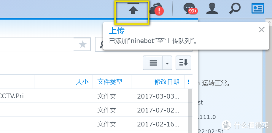 DSM右上角出现了文件上传提示