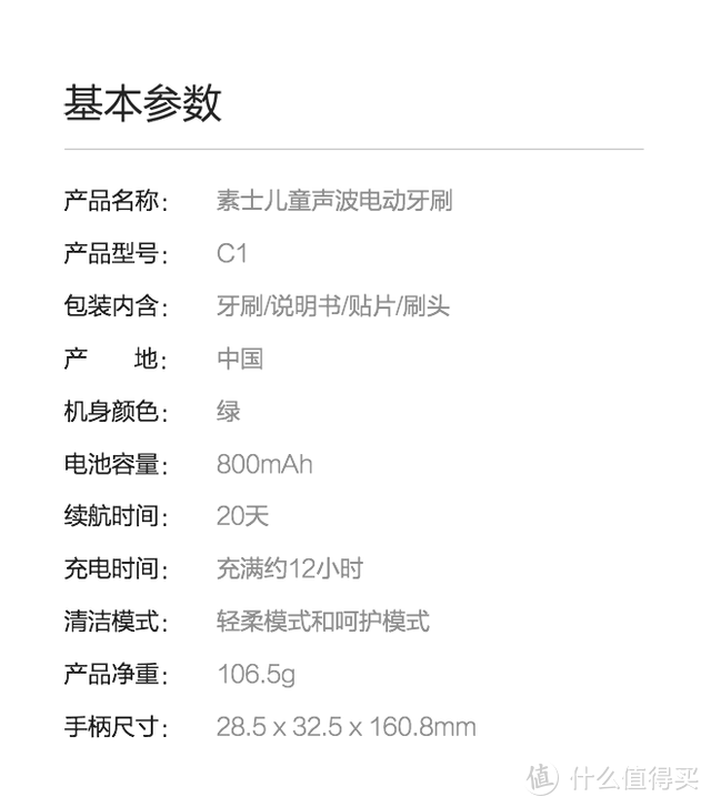 对于在培养刷牙习惯的小朋友来讲，绝对不仅仅是个牙刷---素士儿童声波电动牙刷 C1评测