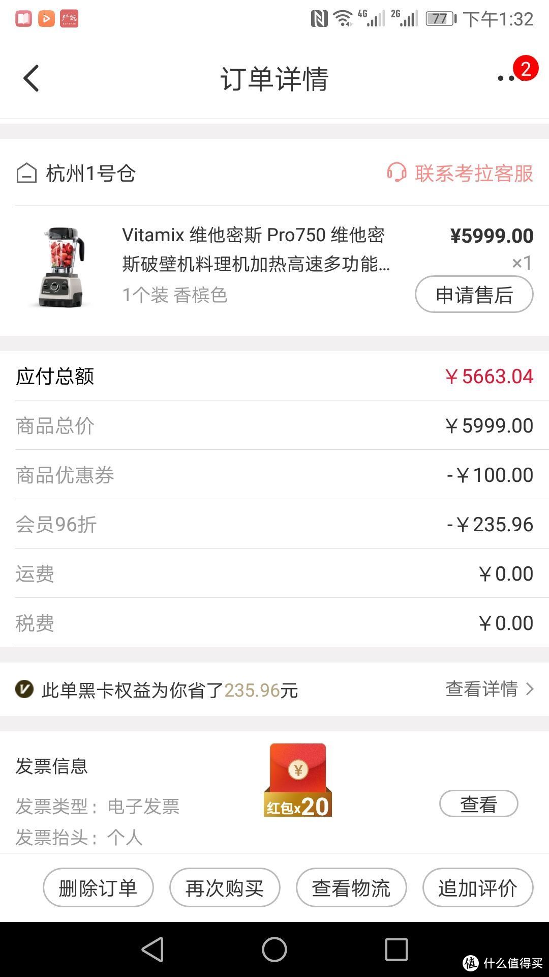 vitamix pro750 开箱晒单