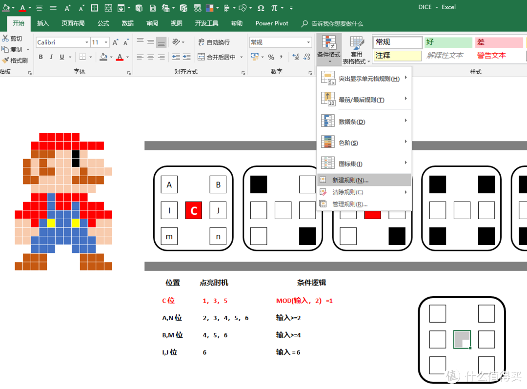 教你用 Excel 做个骰子