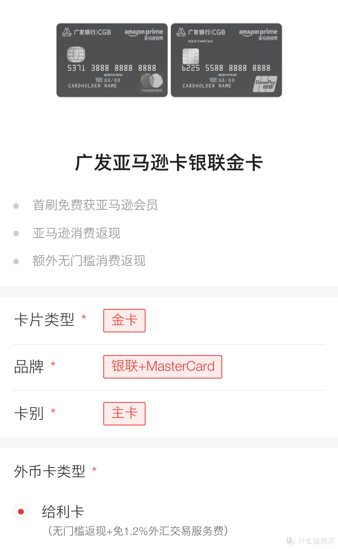 送Prime和礼品卡还有返现！国内首张亚马逊联名信用卡申领分享