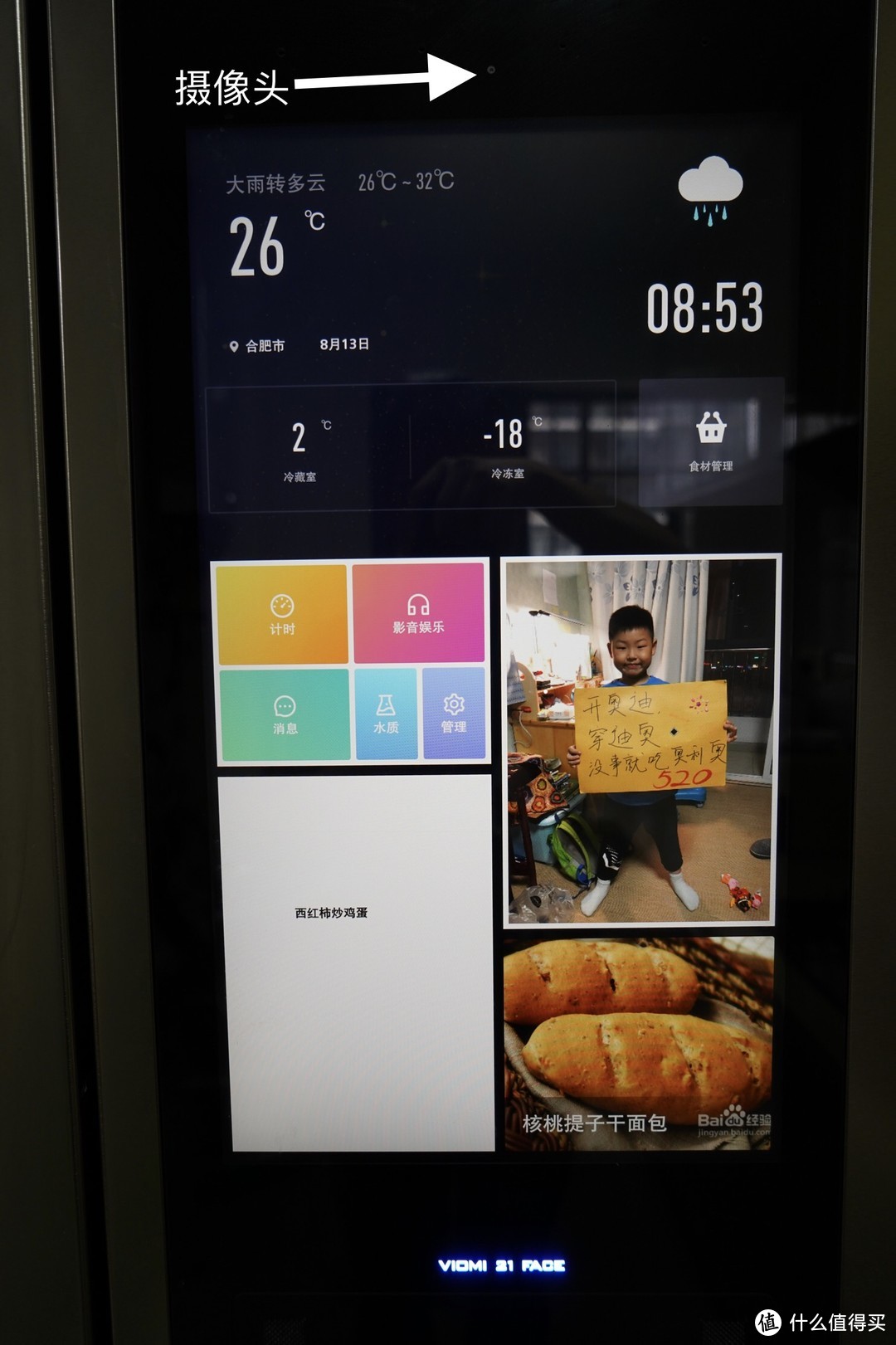 在冰箱上装个21寸的大屏幕，体验到底有什么不同？