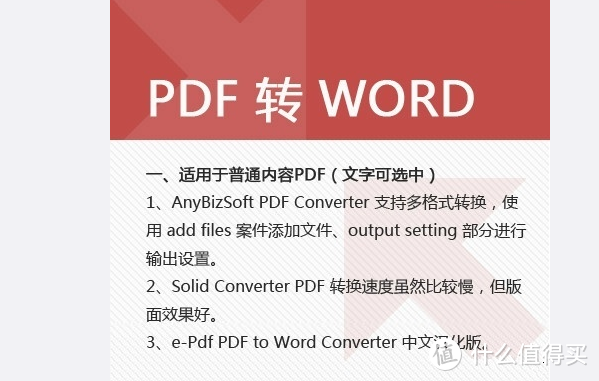 【良心分享】格式转换大全！教你玩转PDF、WORD、PPT、TXT