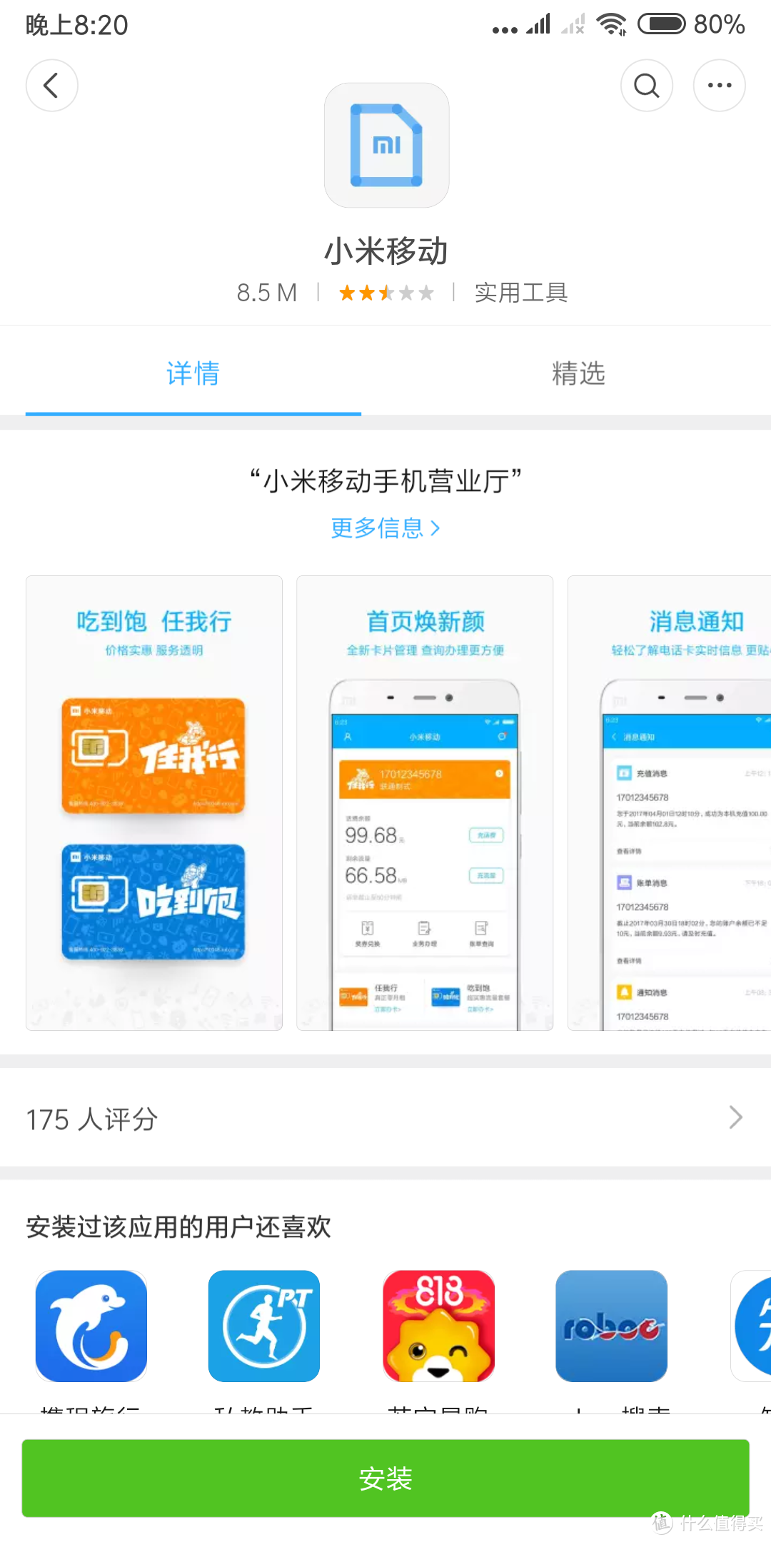 巨屏长续航,顺带体验了小米Max3各项功能和MIUI10，除了爽还有什么？