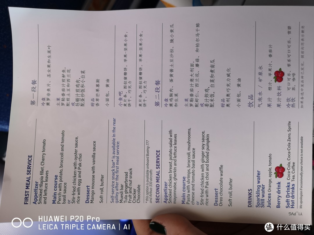 俄航的机餐菜单