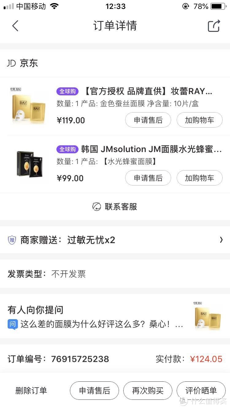 妆蕾RAY、捷俊JAYJUN、肌司研JMsolution，三款最热面膜检测报告