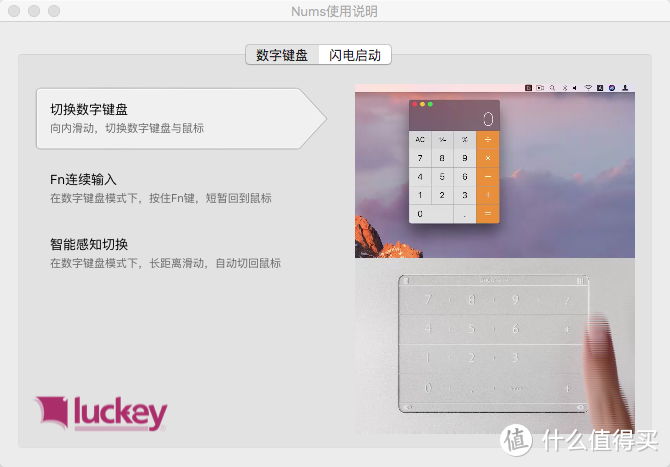 苹果笔记本触控板秒变数字小键盘，拉酷Nums超薄智能键盘体验