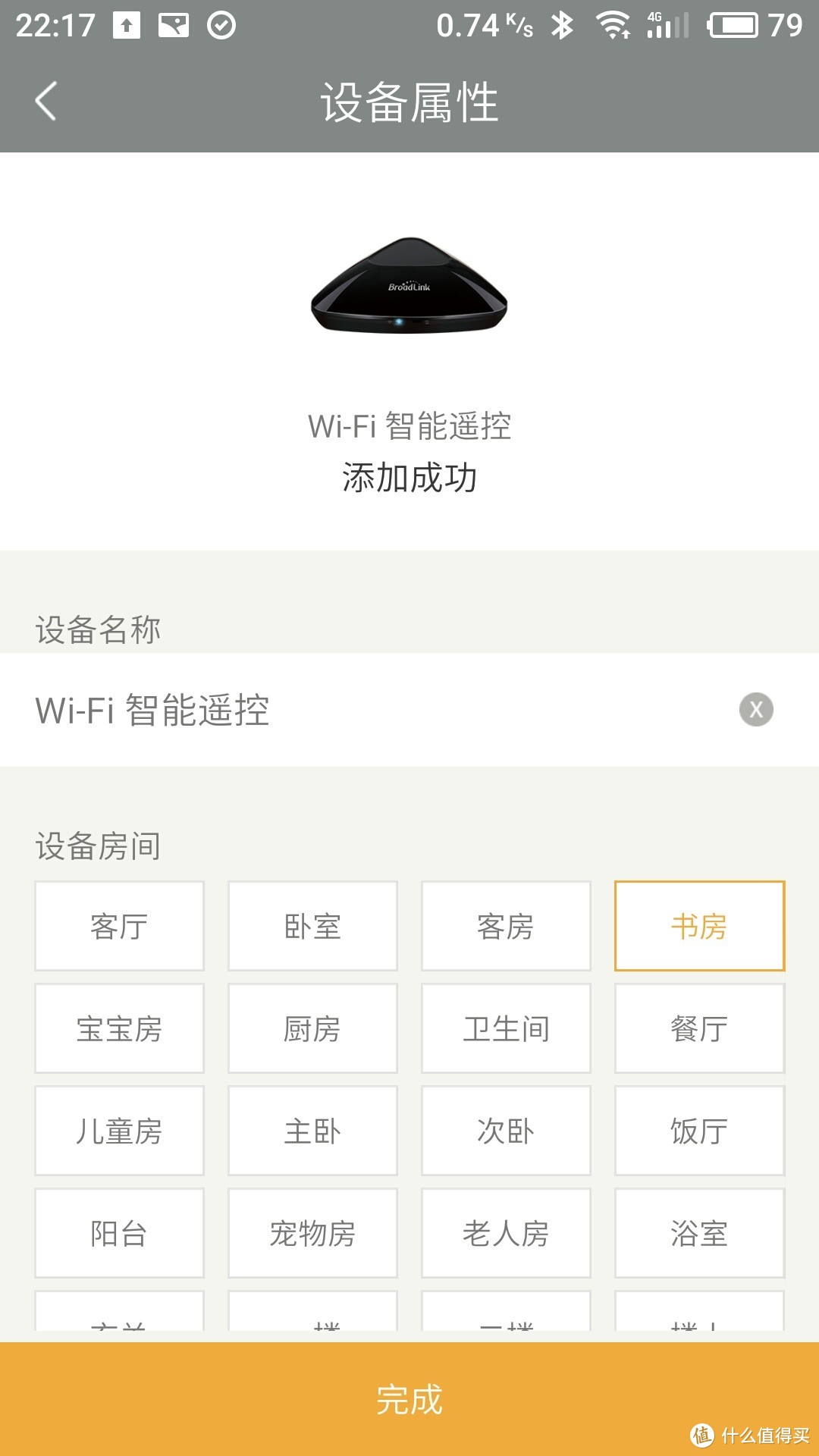 投影机只是一个起点：BroadLink 博联 WiFi  红外射频遥控器