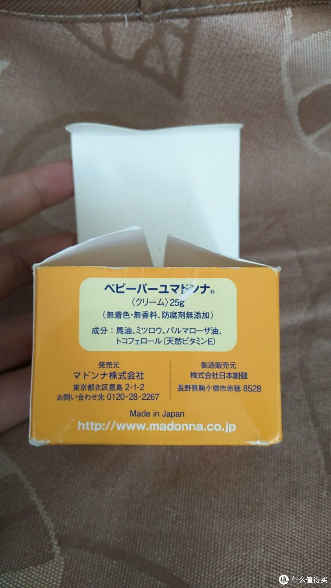 日本Madonna婴儿马油护臀膏25g