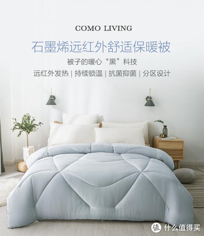 想要温暖你一辈子？大夏天跟你一起聊聊 COMO LIVING 石墨烯远红外舒适保暖被