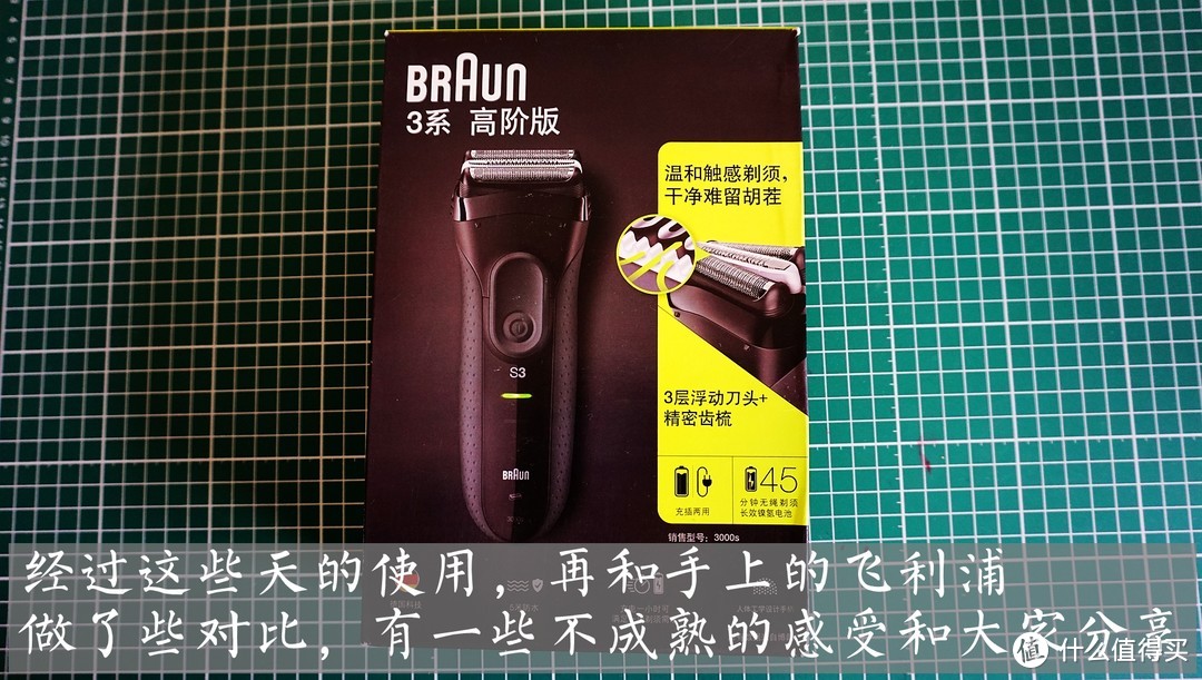 在色魔张大妈抽中的Braun3000s