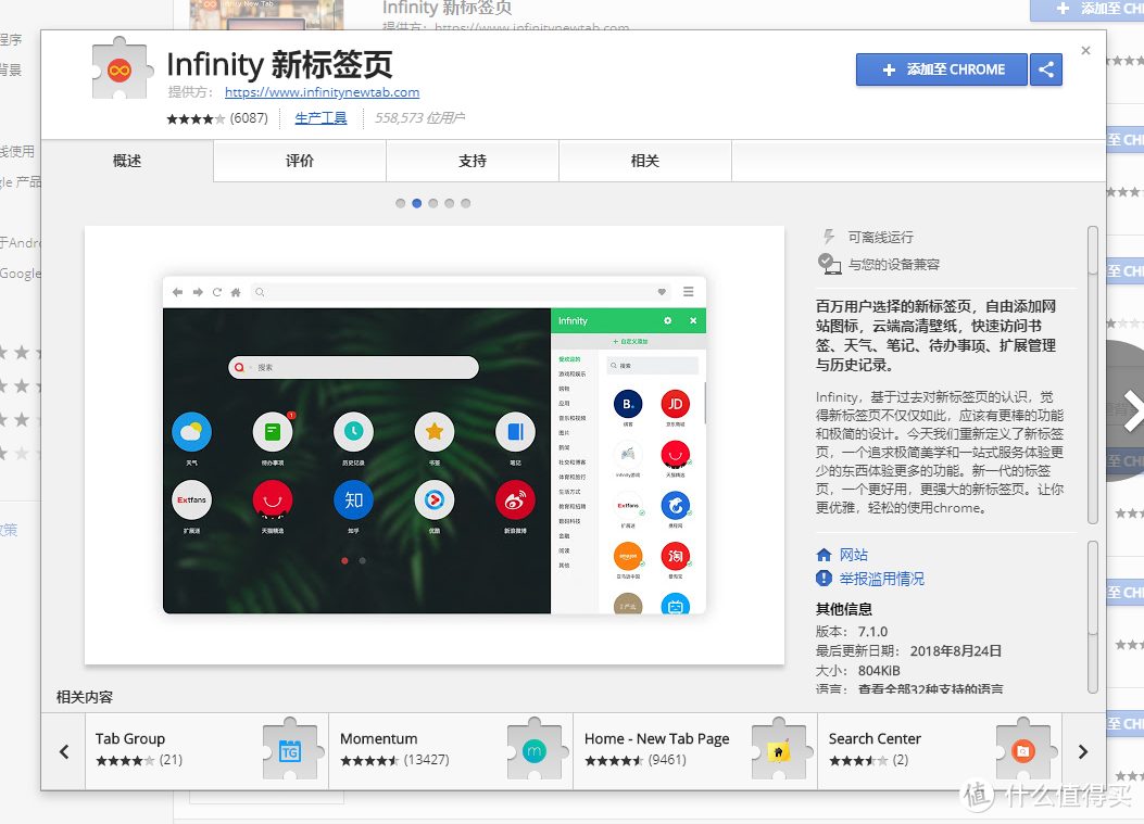 Chrome插件infinity