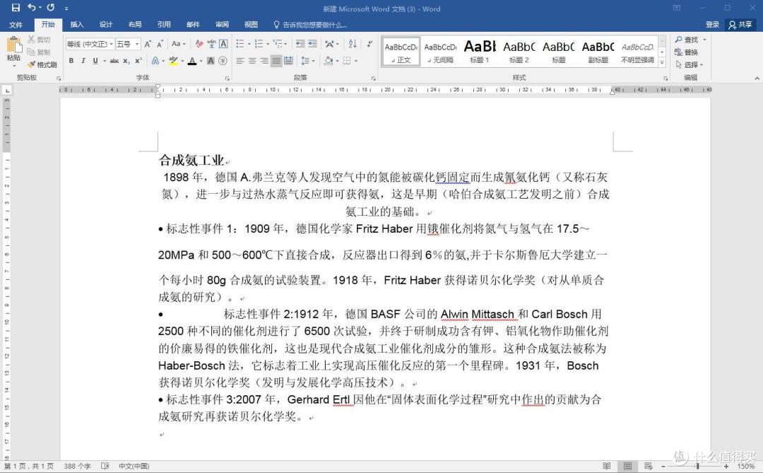 Mono的ppt 篇三 文字墙难搞 对比 技能了解一下 办公软件 什么值得买