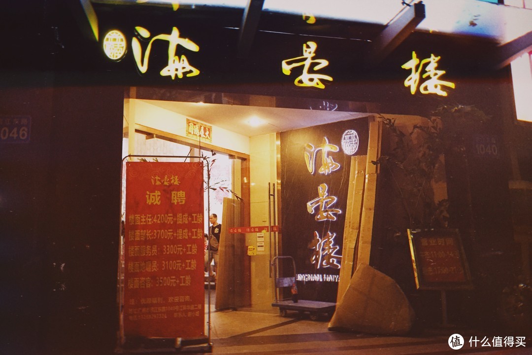 一城一味广州站探店——体验传说中的米其林黑珍珠餐厅:海晏楼