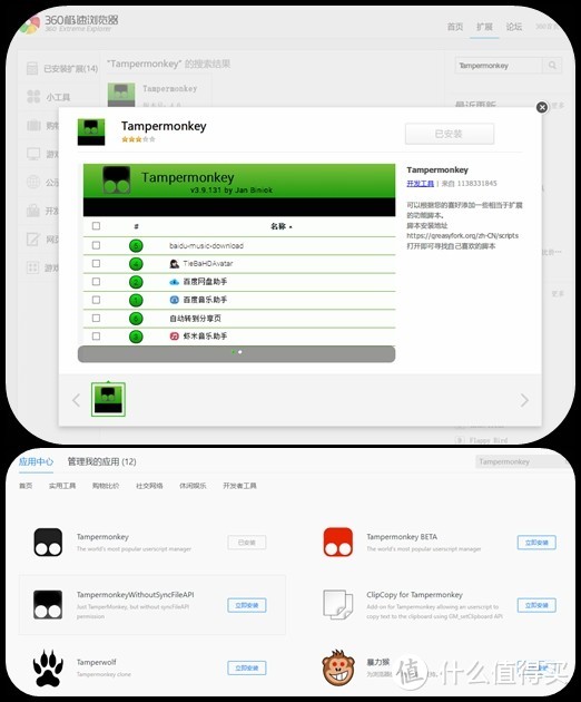 360和QQ应用市场搜索Tampermonkey就可以安装了