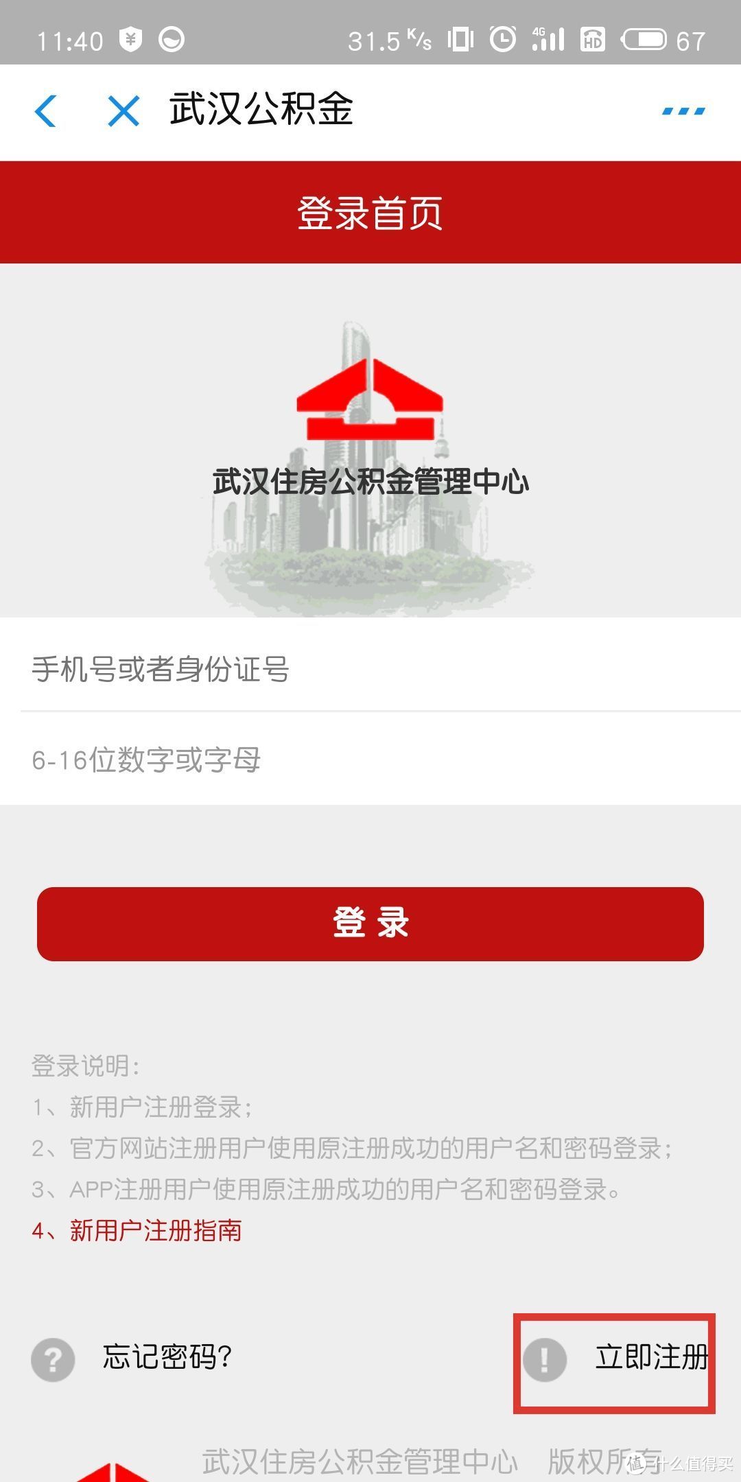 足不出户办理公积金一次性抵扣及还款方式变更