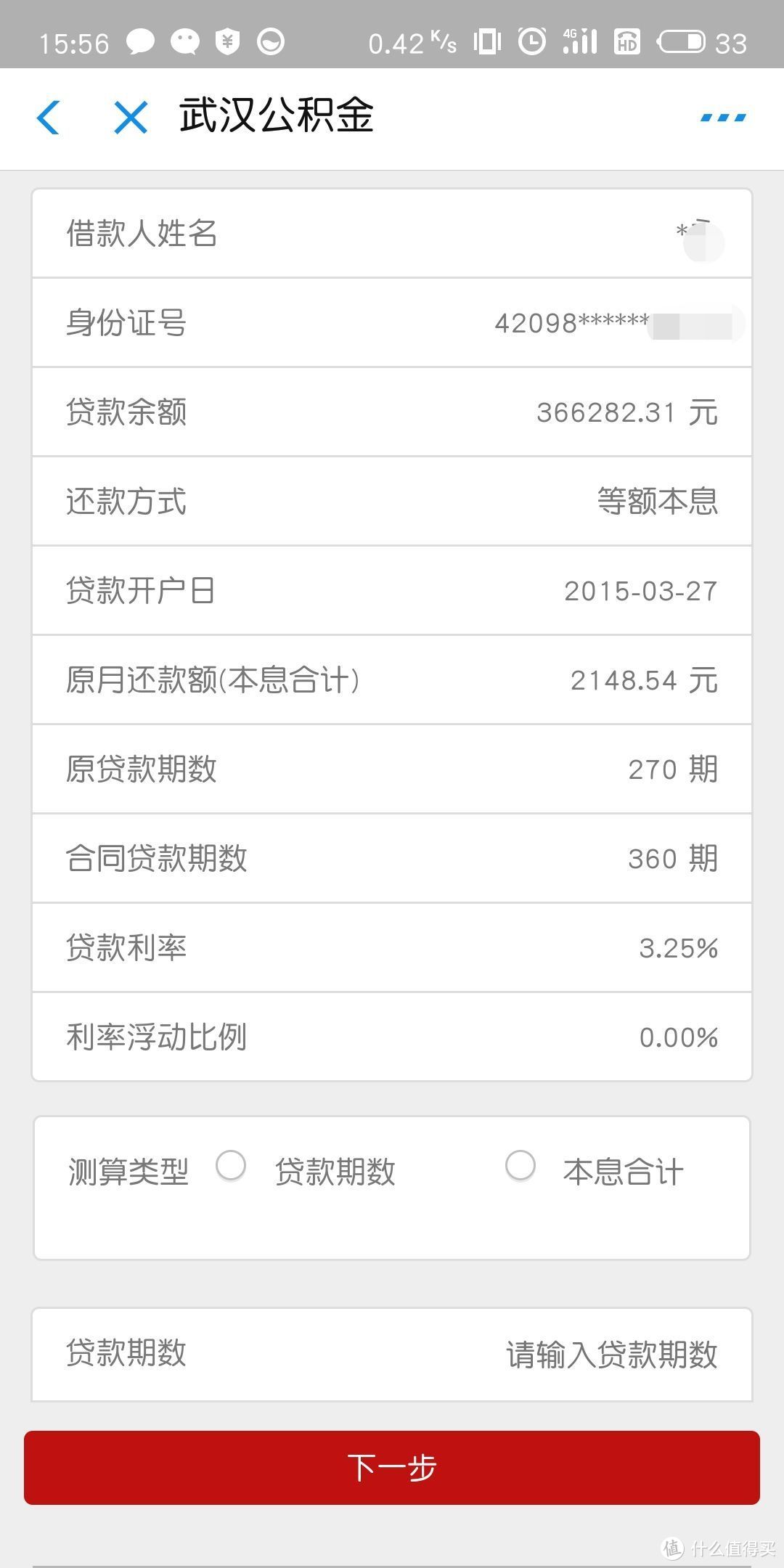 足不出户办理公积金一次性抵扣及还款方式变更