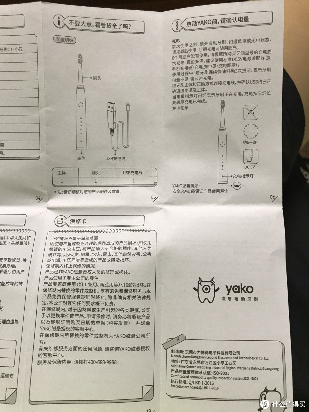 5种模式的高性价比电动牙刷——YAKO磁悬电动牙刷O1晒单（26图）