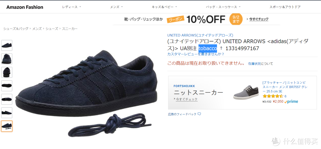 喜欢就好：UNITED ARROWS ＆ Adidas Originals TOBACCO UA