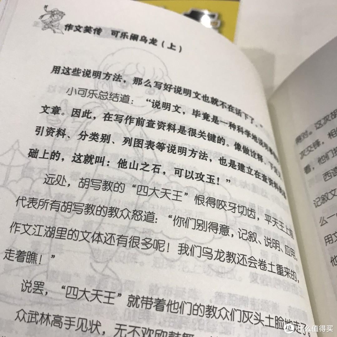 那么多作文辅导书，《作文笑传》凭啥让孩子喜欢？