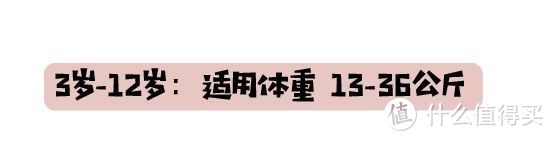 0-4岁、9月~12岁、3岁~12岁性价比最高的安全座椅都在这了~