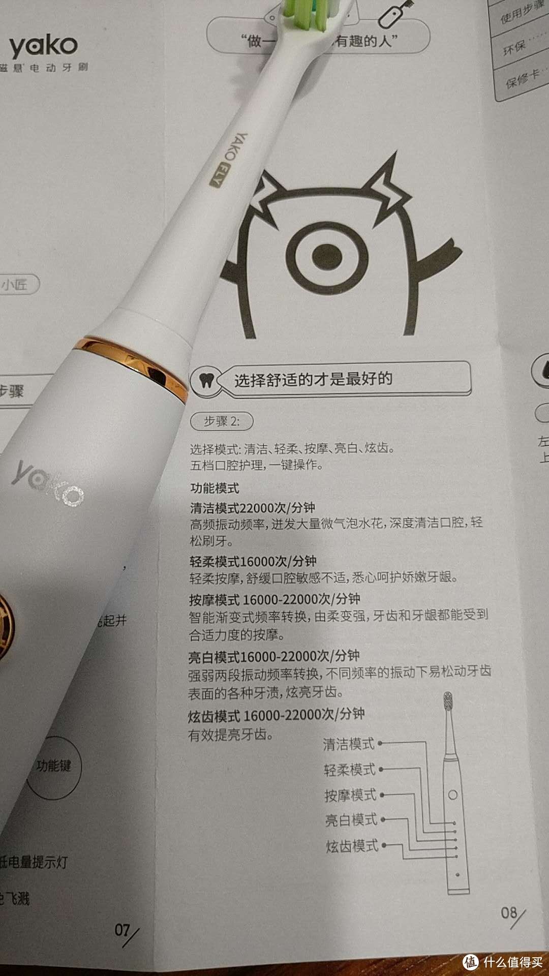 俊朗外形里藏着一枚有趣的灵魂---YAKO磁悬电动牙刷O1使用体验