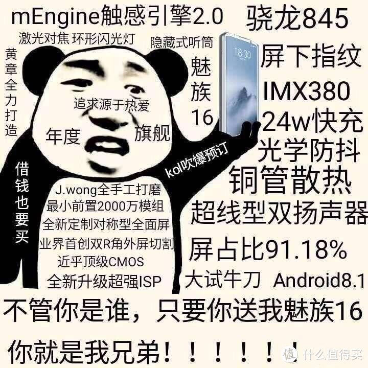 Meizu 魅族16th Plus 智能手机 评测