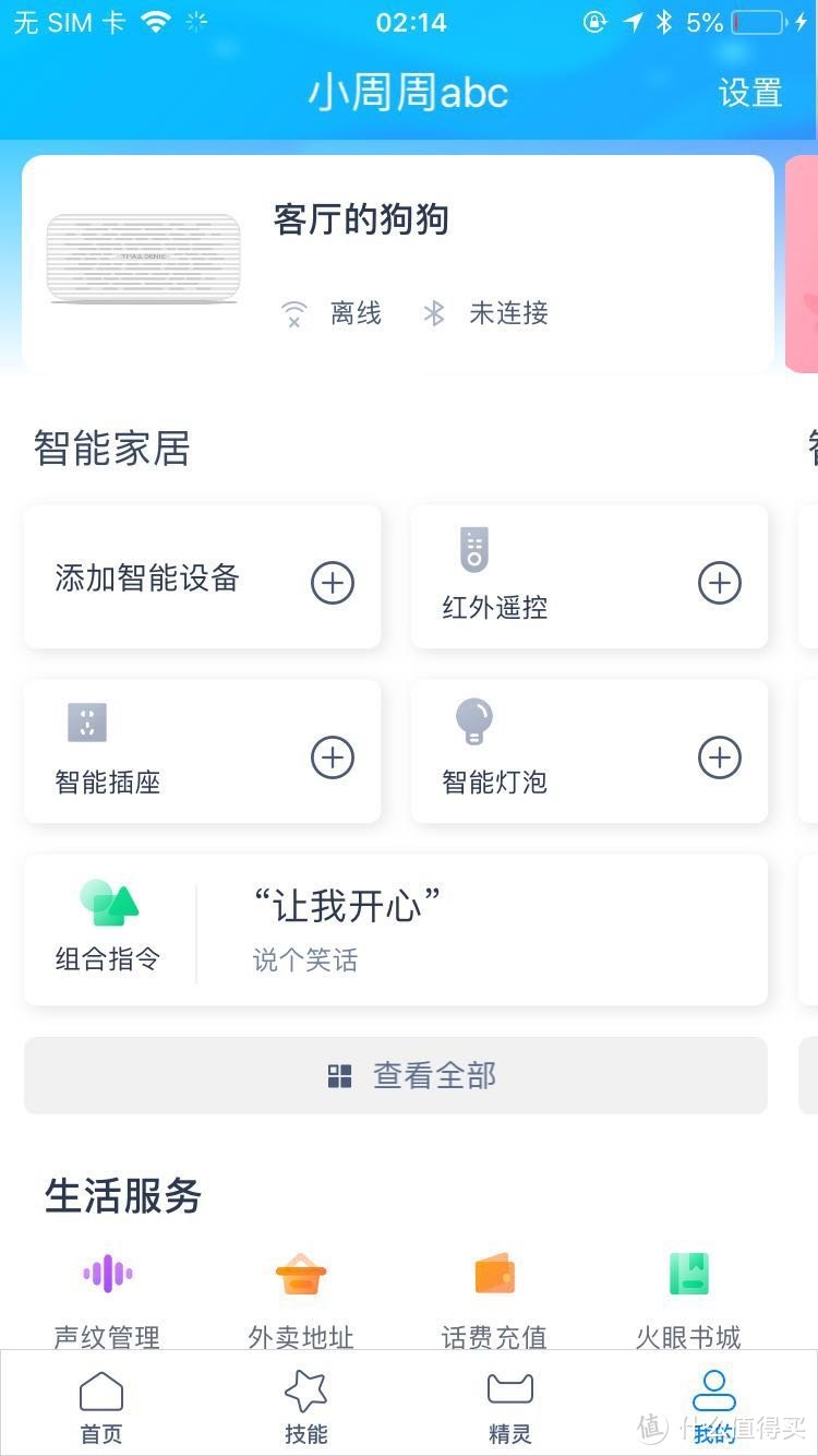 我们一起喵喵喵—天猫方糖智能音箱晒单