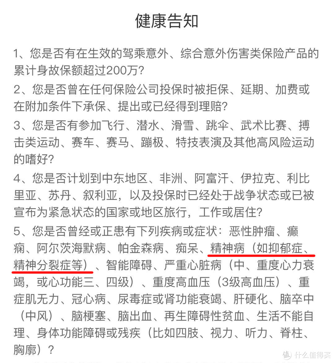 因为这件事，竟被保险公司拒保了？