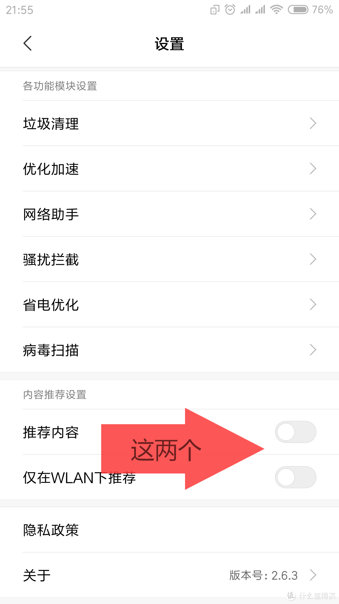 教你如何关闭MIUI9(10)的系统自带应用广告