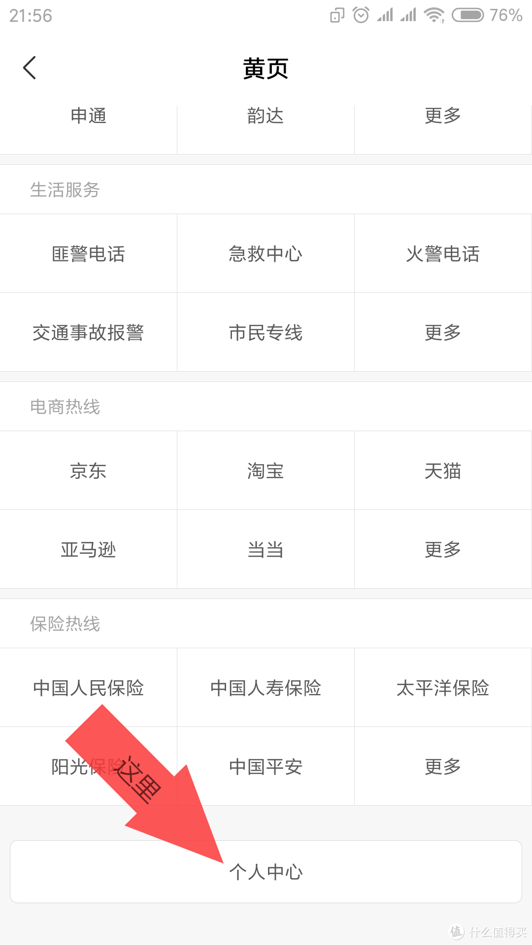 教你如何关闭MIUI9(10)的系统自带应用广告