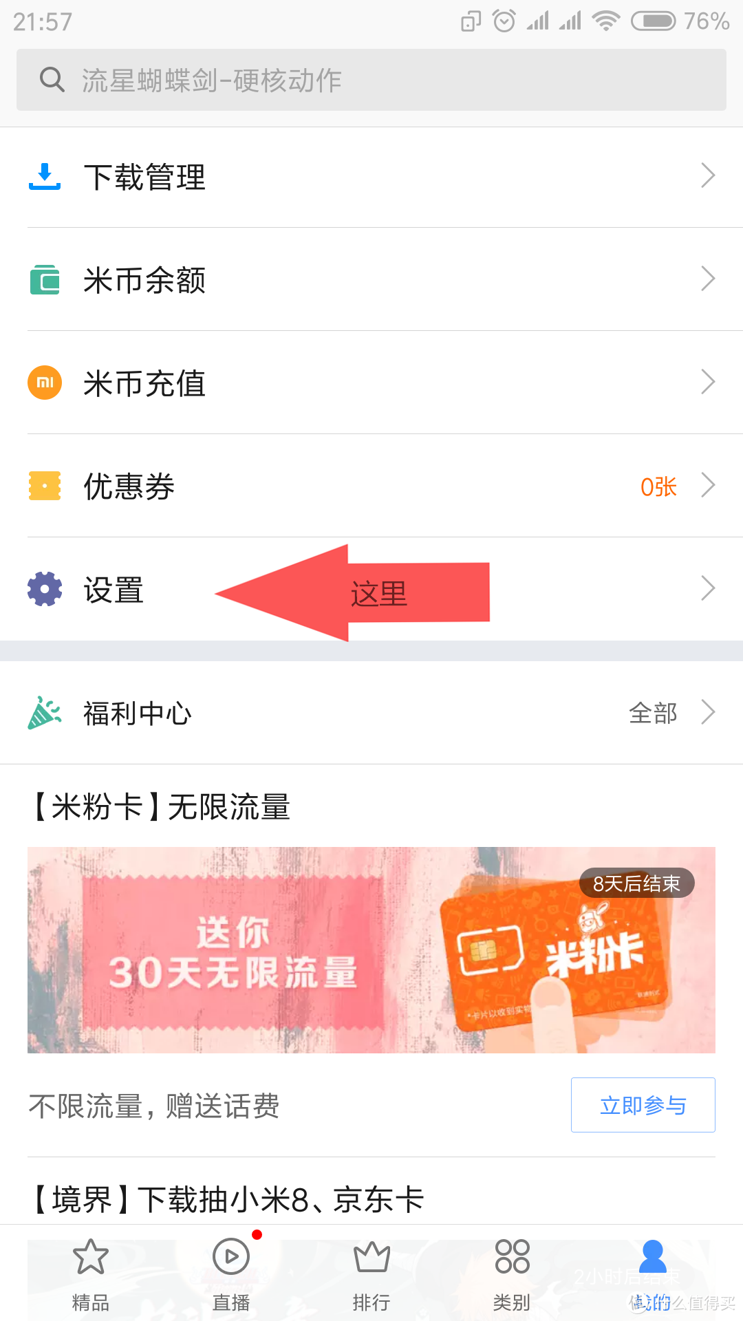 教你如何关闭MIUI9(10)的系统自带应用广告