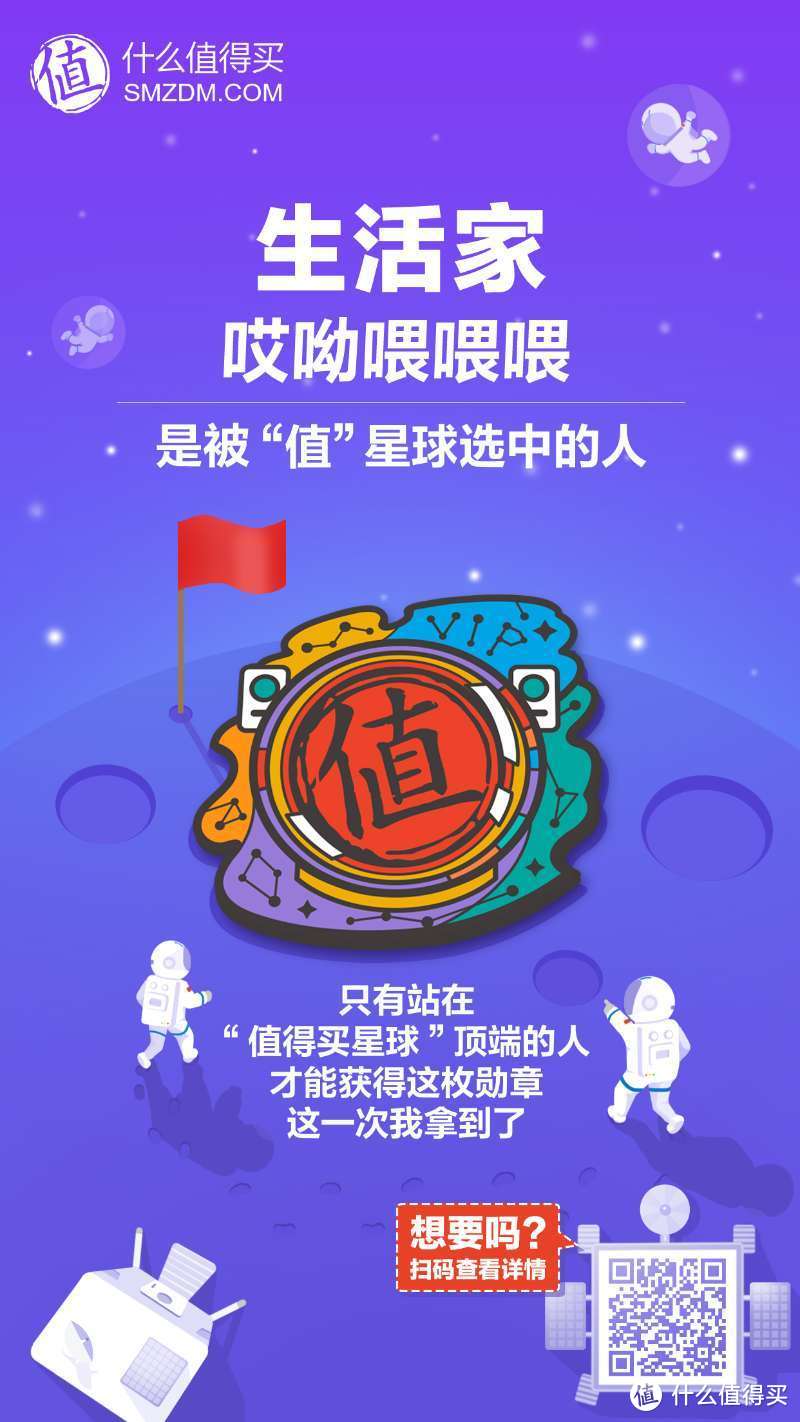 登月了，我的达人勋章