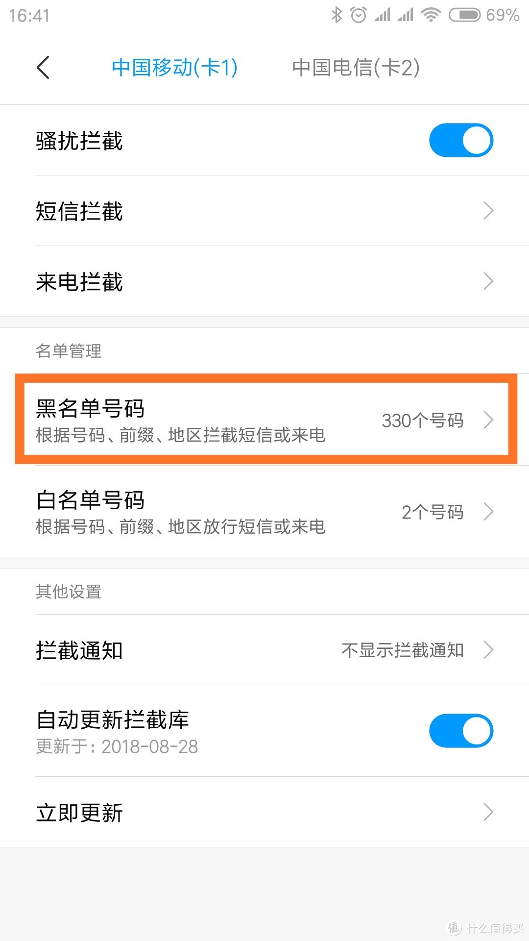 教你如何利用MIUI的安全中心拦截骚扰短信和一点MIUI的实用功能