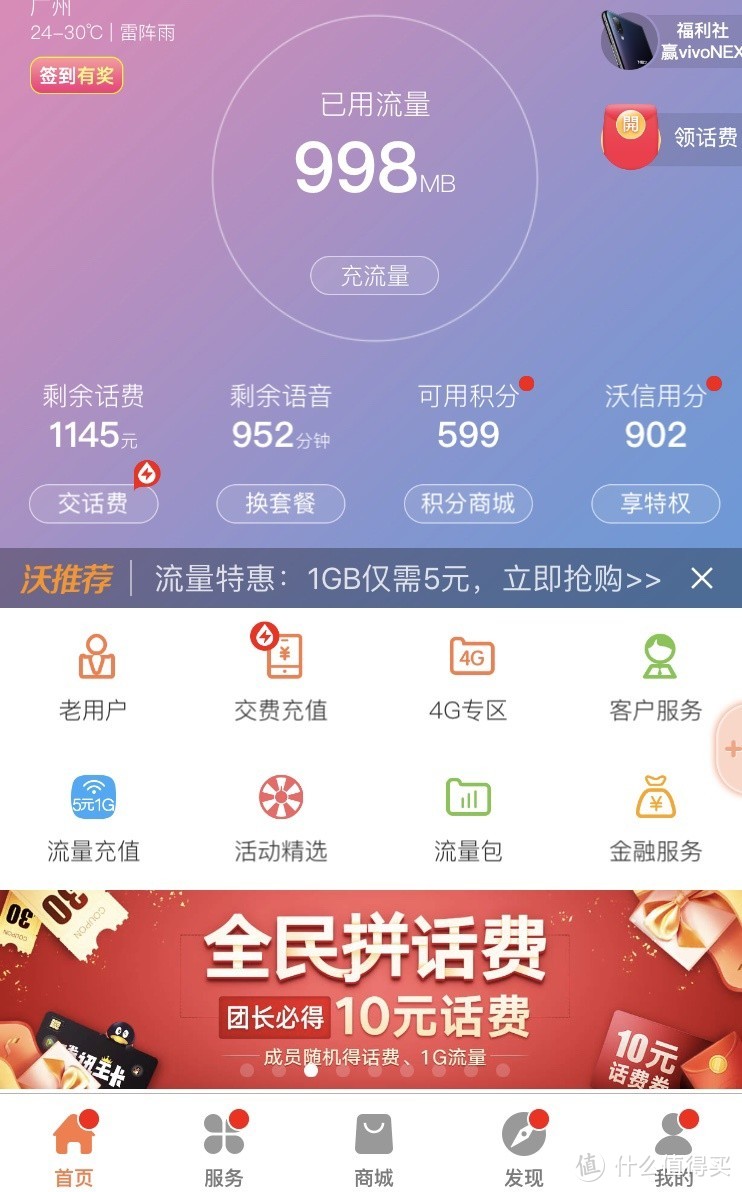 广东联通签到打卡换京东购物卡的福利